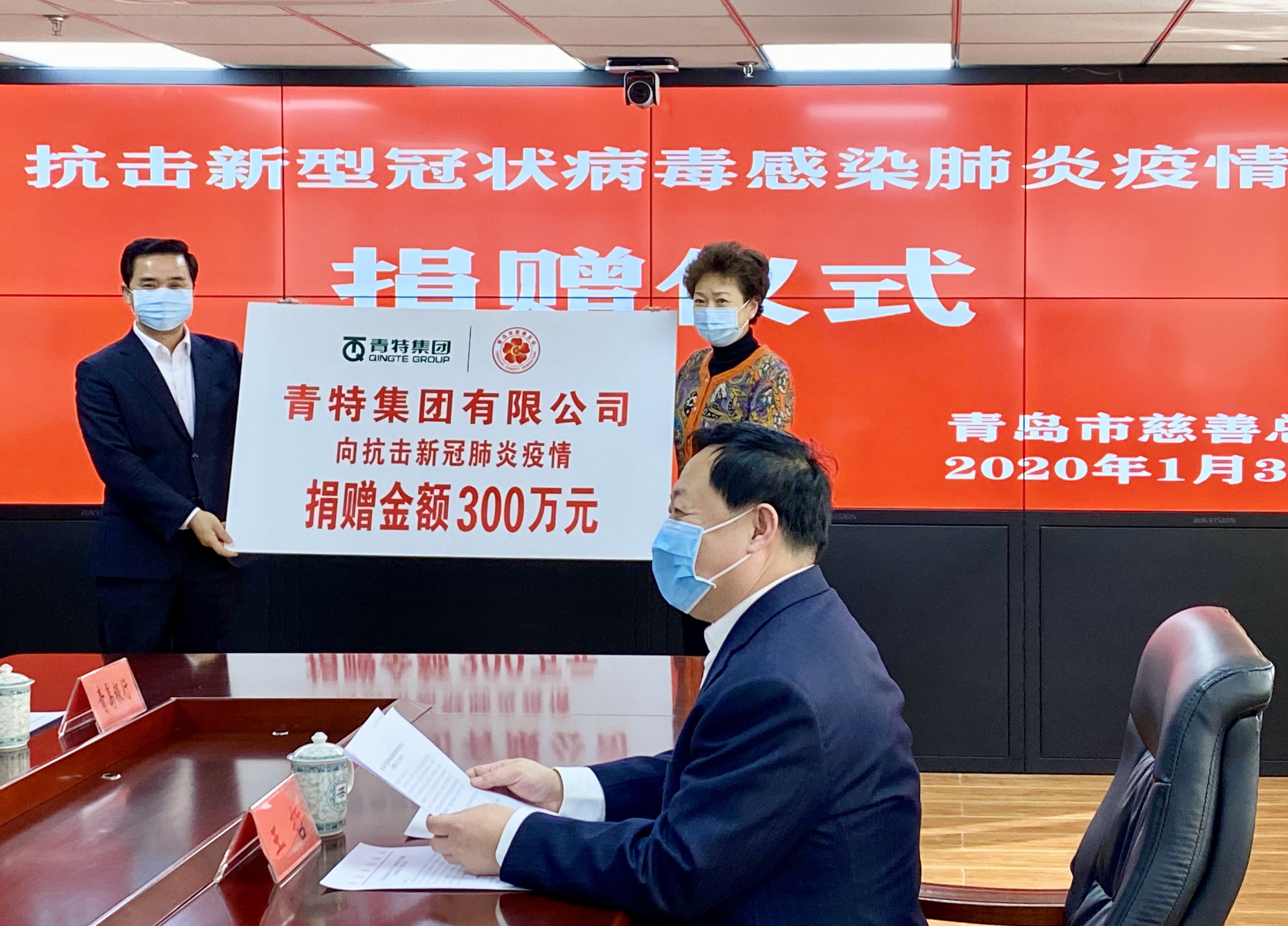 2020年 青William希尔官网入口团抗击新冠疫情向青岛市慈善总会捐钱300万元