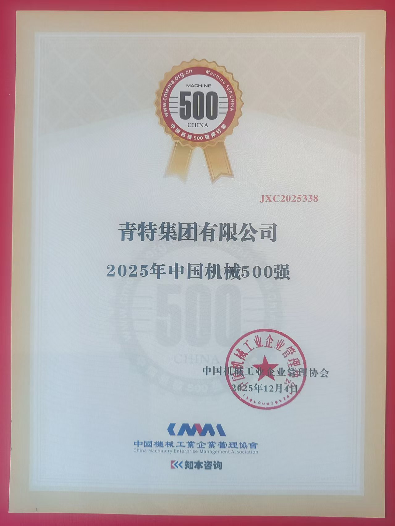 再攀新高！青William希尔官网入口团连任中国机械五百强，，，，，，，双榜排名稳步跃升